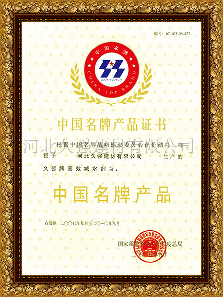 中国品牌产品证书